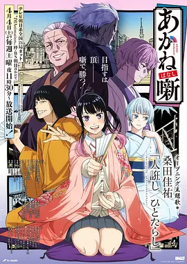 动漫《会长是女仆大人》海报