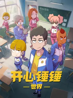 动漫《纯情罗曼史》海报