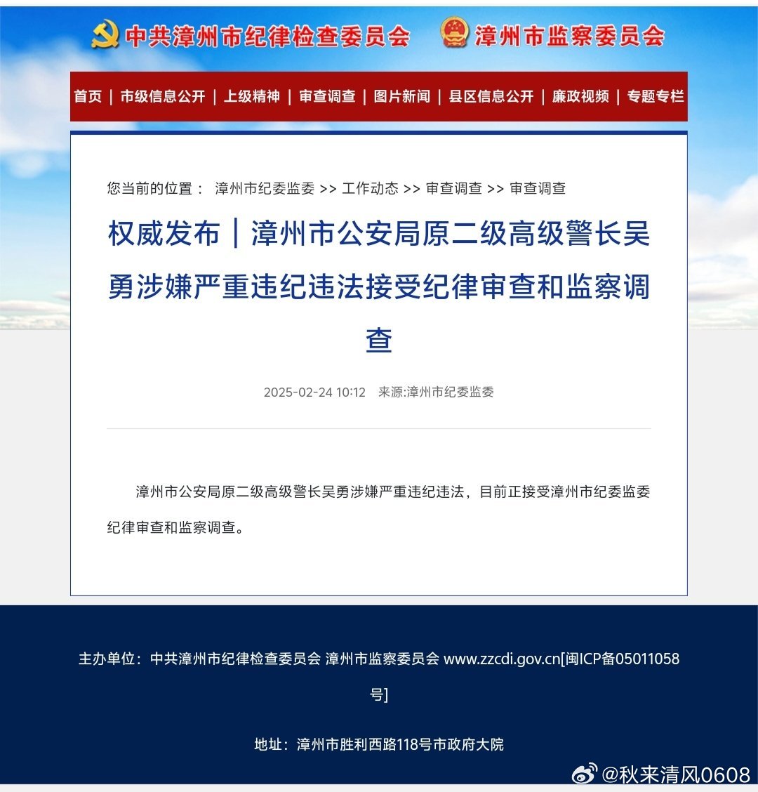 漳州市纪检委最新消息