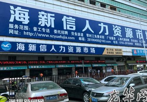 龙华三和人才市场最新招聘信息