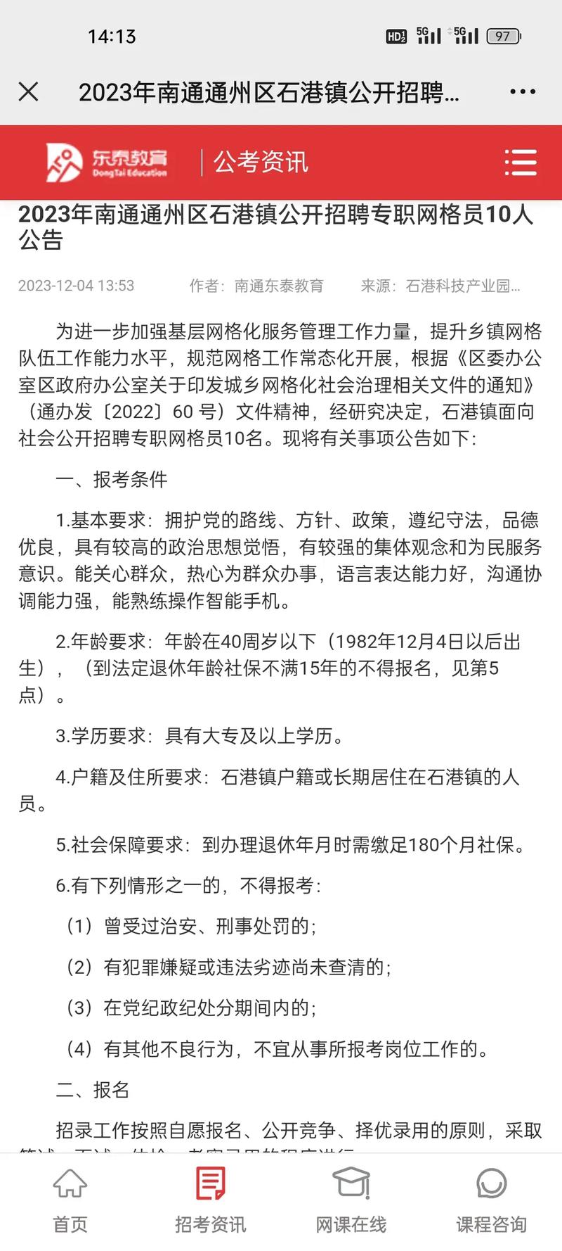 资讯 第67页