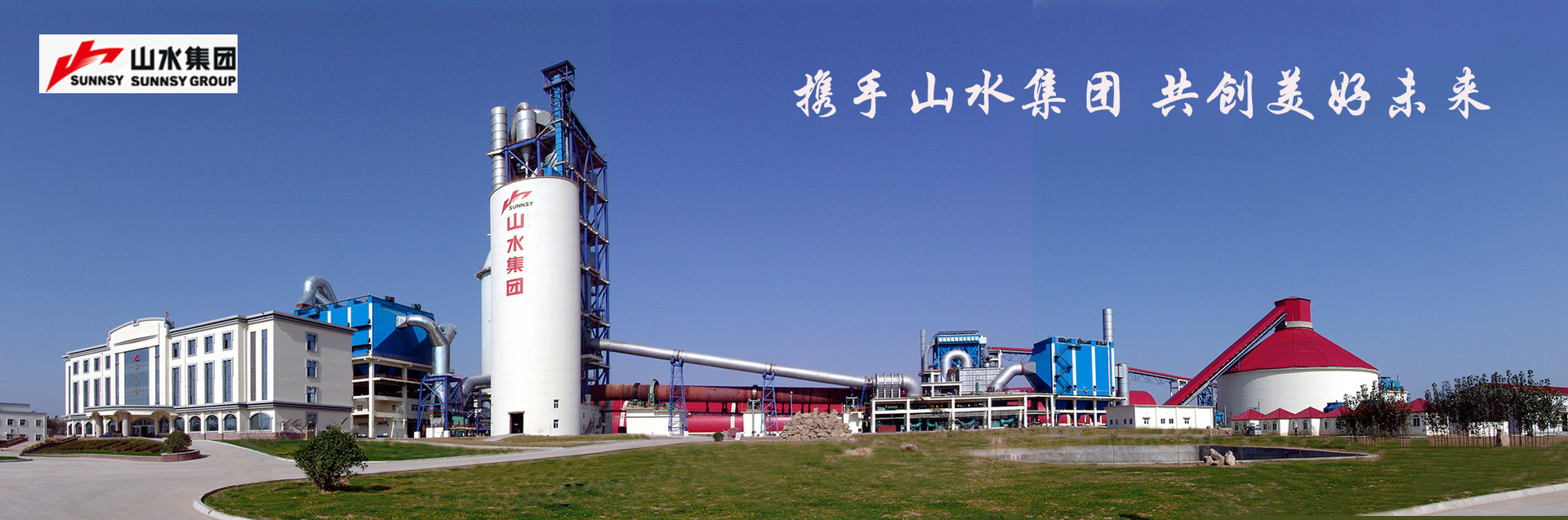 山东水泥厂最新消息