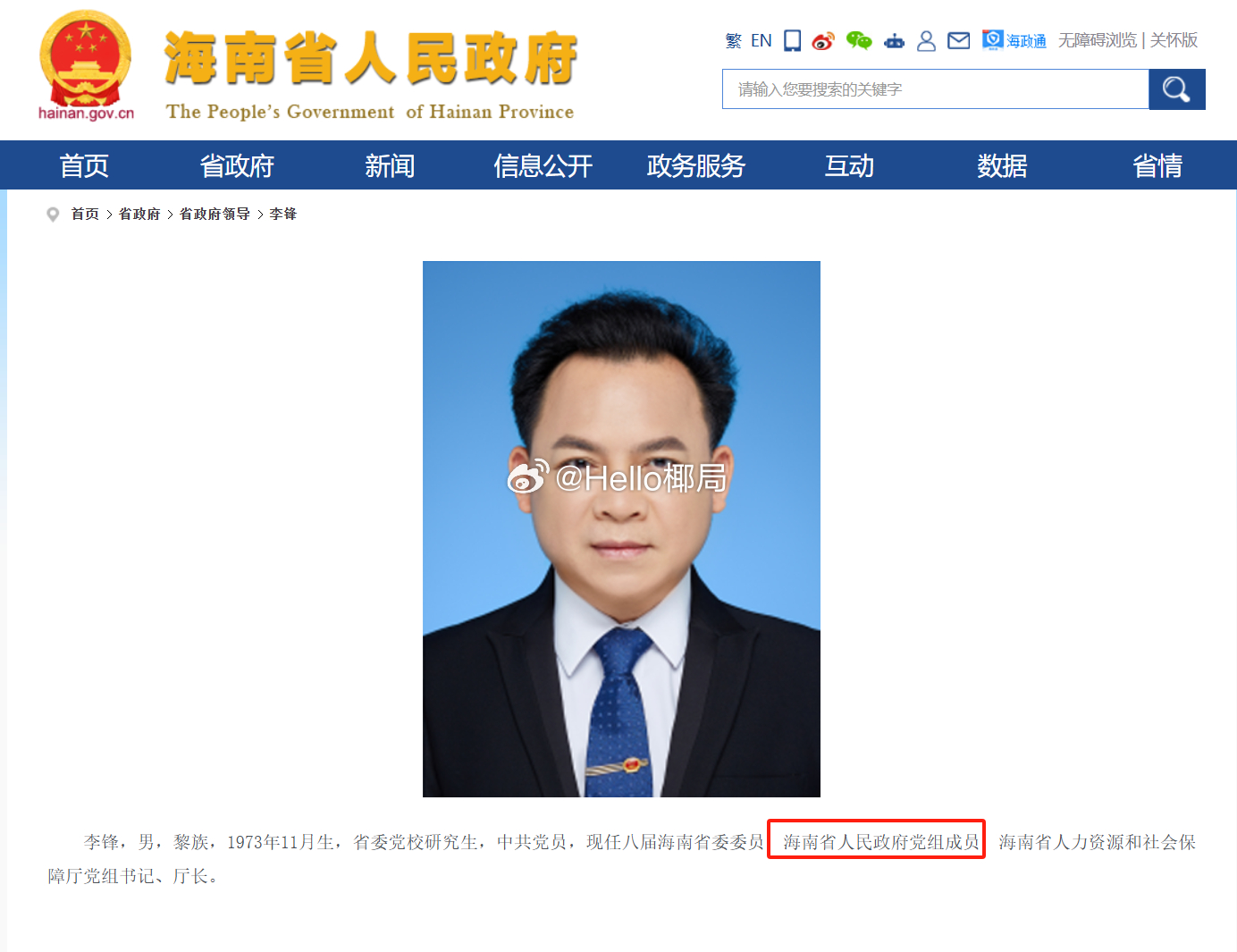 琼海市委最新人事任免